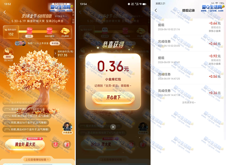 京东金融京9黄金节最高20g黄金 亲测1.58元秒到