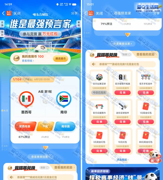 东方财富最强预言家 竞猜赢现金/实物