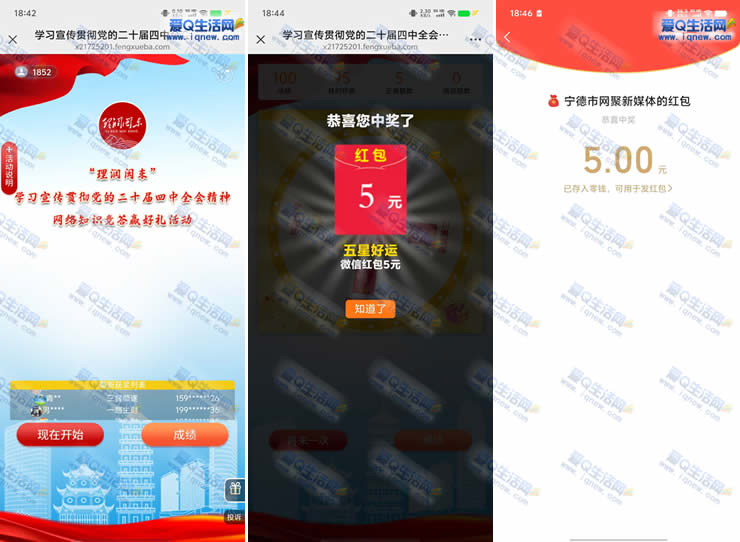亲测5元现金秒到 理润闽东有奖竞答抽奖