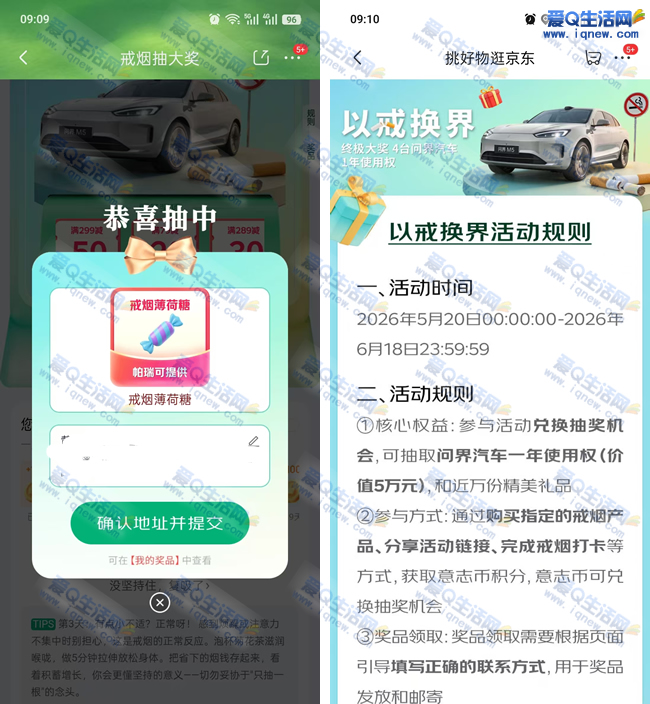 京东问界戒烟大抽奖 亲测中戒烟薄荷糖