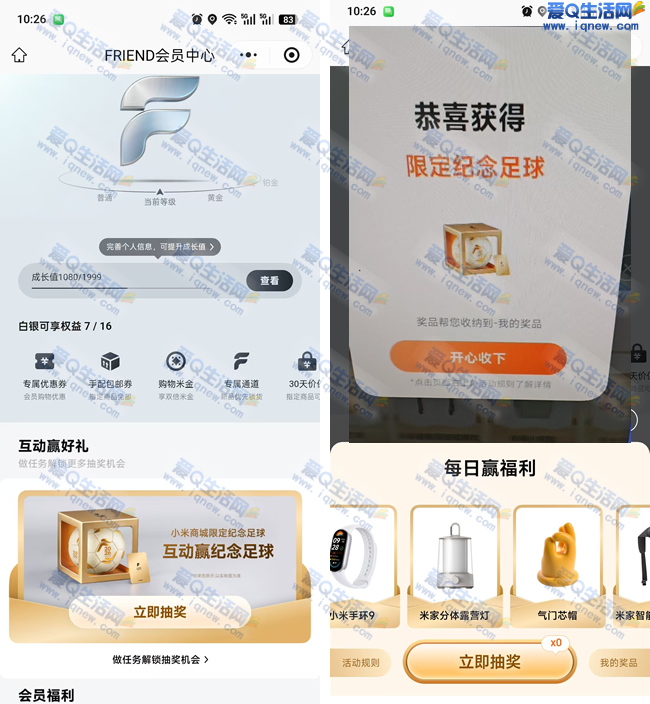 小米每日赢福利 亲测中限定纪念足球