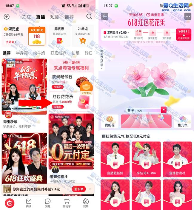 点淘618红包拿拿乐 最高抢4999元红包