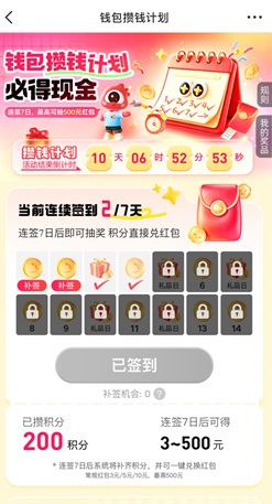 微博，“攒钱计划”签到7天可领3元以上！