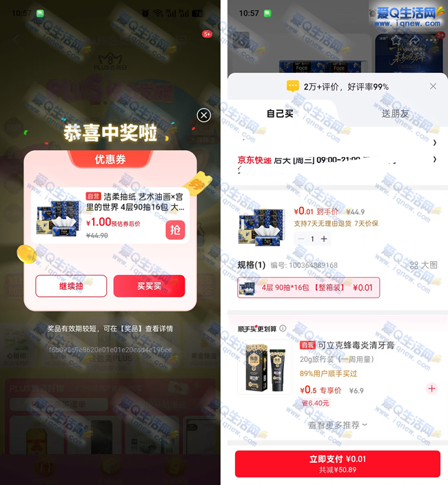 京东悦己好物抽奖 亲测中0.01元避孕套