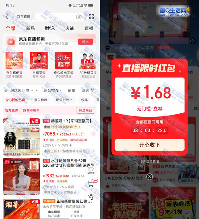 京东直播领限时红包 亲测1.68元无门槛红包