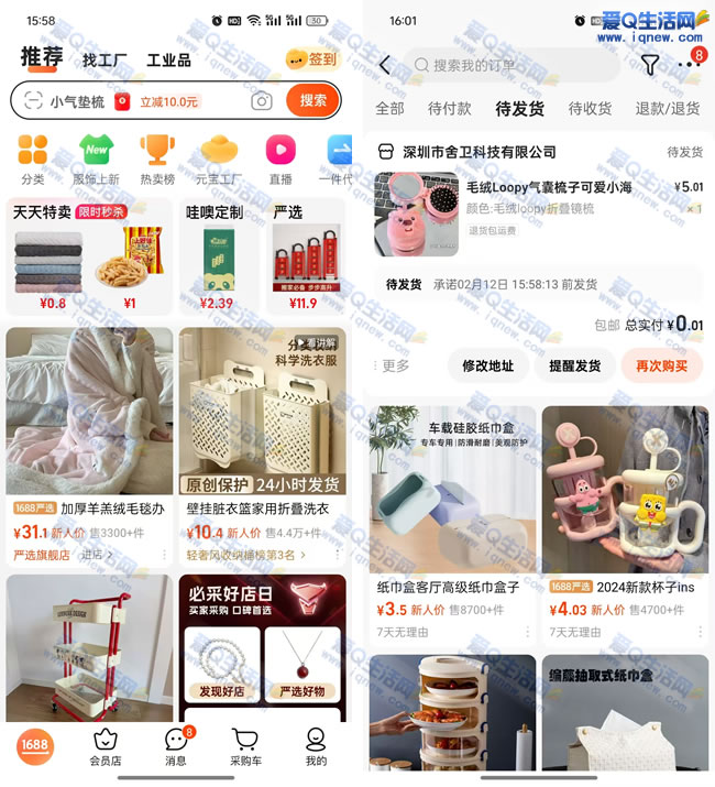 阿里巴巴0.01撸3包清风抽纸/毛绒气囊梳子