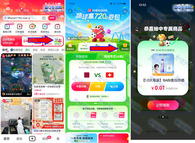 抖音商城彩球赢券 亲测中0.01元BABI美白防晒