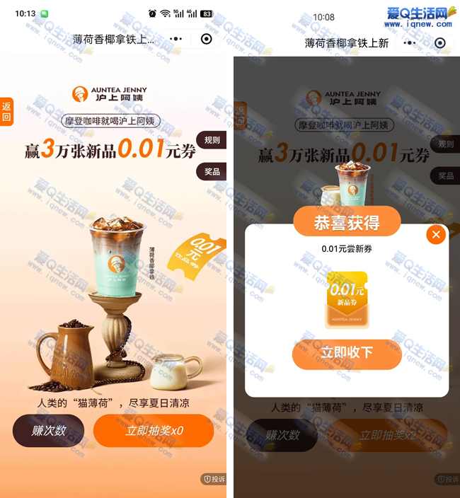 沪上阿姨抽0.01元奶茶券 亲测0.01元奶茶券秒到
