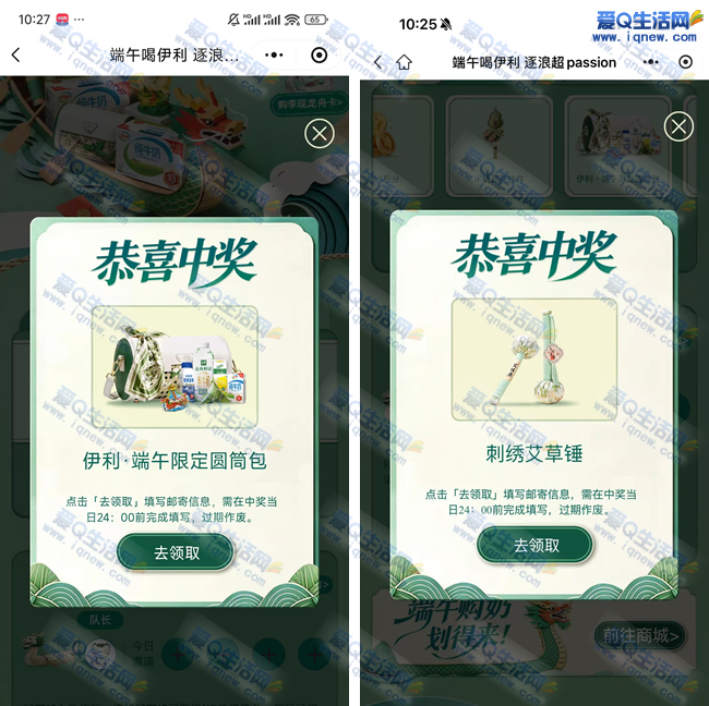 伊利端午组队抽奖 亲测中端午限定圆筒包