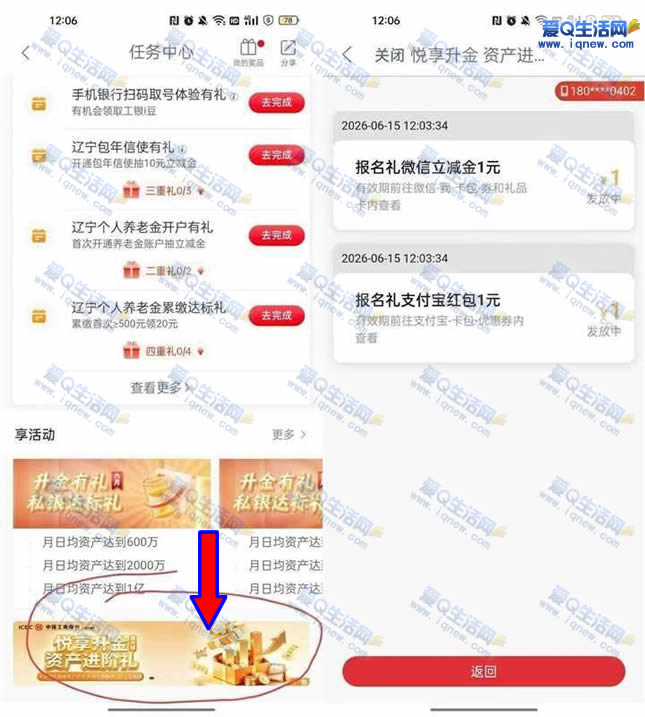 工行悦享升金资产进阶礼 报名领2元立减金