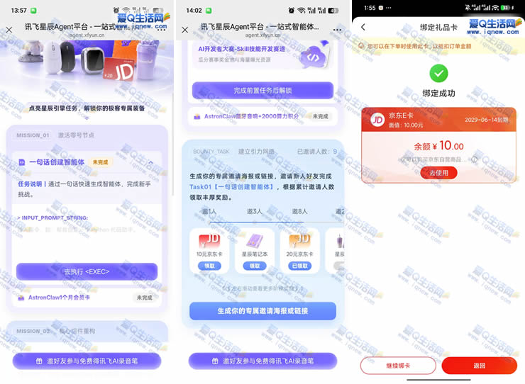 亲测10元京东E卡 星辰造物造物领奖