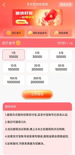 发财四圣：一个广告一毛多，1元提现！