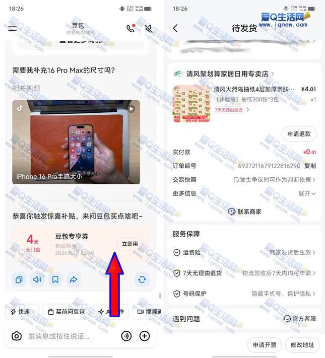 亲测0.01元买3包清风抽纸 豆包领4元无门槛券