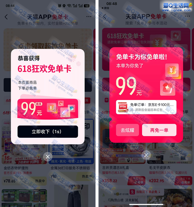 天猫618狂欢领必免卡 亲测99元免单红包