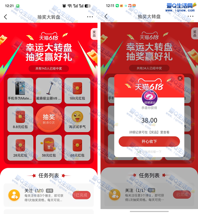微博抽奖大转盘抽实物/现金 反馈38元现金红包