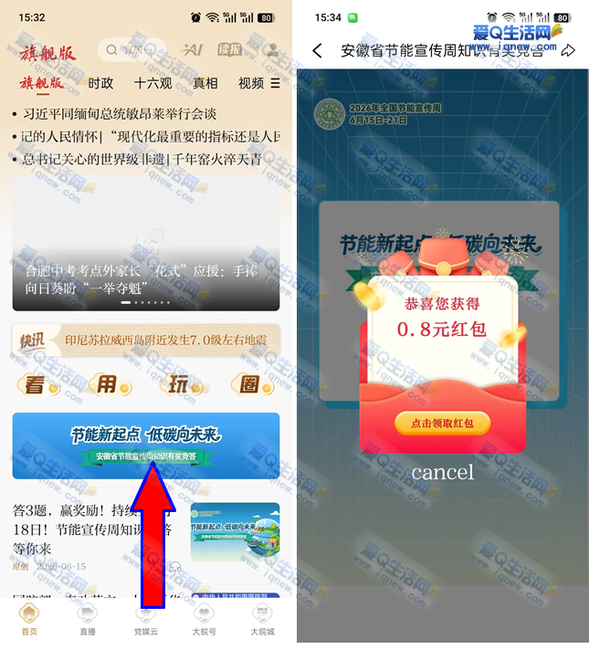 亲测0.8元秒到微信支付 大皖节能答题抽奖