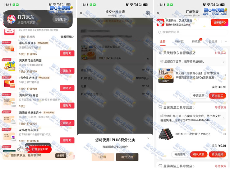 京东plus会员 1积分兑换0.1元黄天鹅溏心蛋