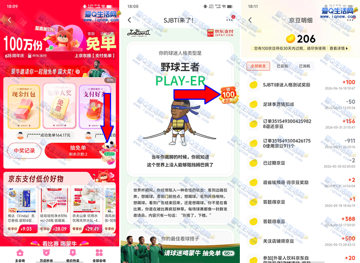 亲测100京豆秒到 京东SJBTI测试分享领取