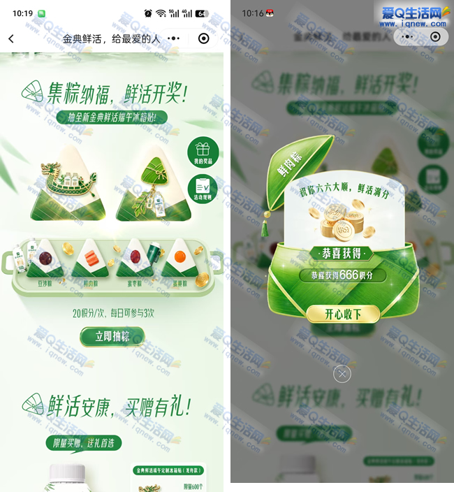 金典集粽纳福鲜活开奖 亲测666金典积分