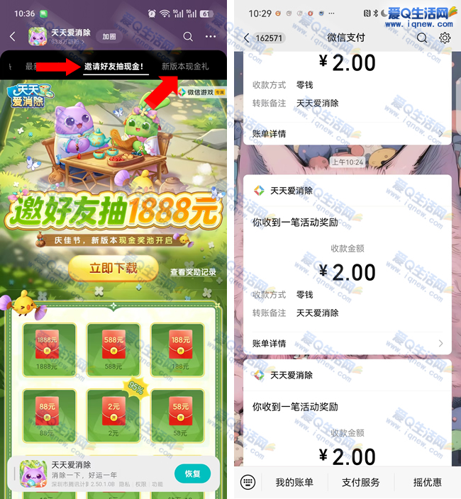 《天天爱消除》抽2-1888元现金 亲测6元现金秒到