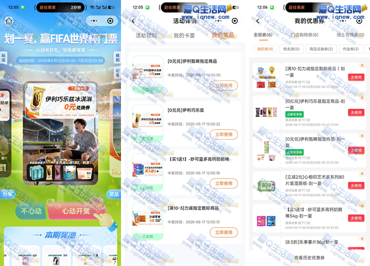 零食有鸣心动好礼 亲测0元巧乐兹+甄稀冰淇淋