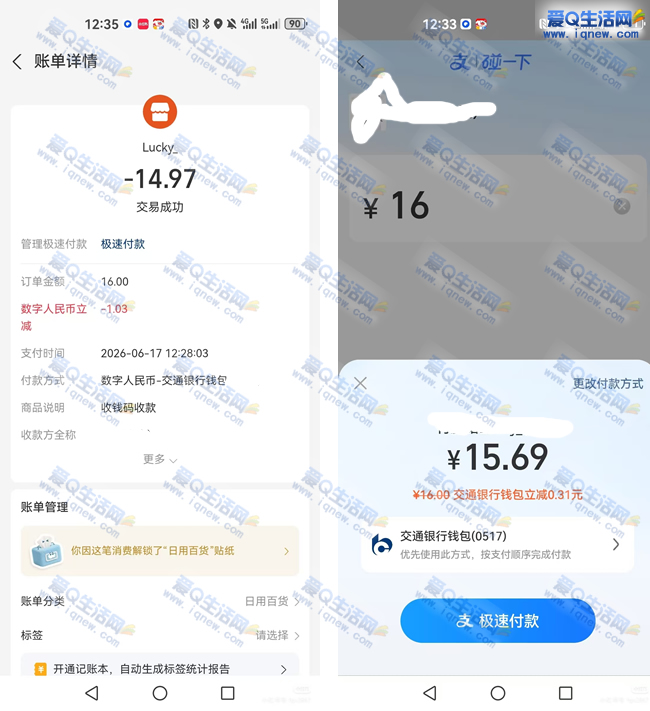 支付宝交行数币随机立减 亲测15.6元秒到