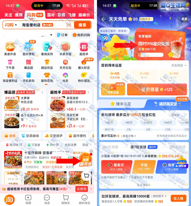 亲测0.01元东方墨兰 淘宝闪购显示998星兑换免单 
