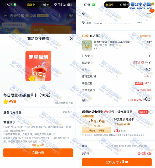 亲测0.01元东方墨兰 淘宝闪购显示998星兑换免单 