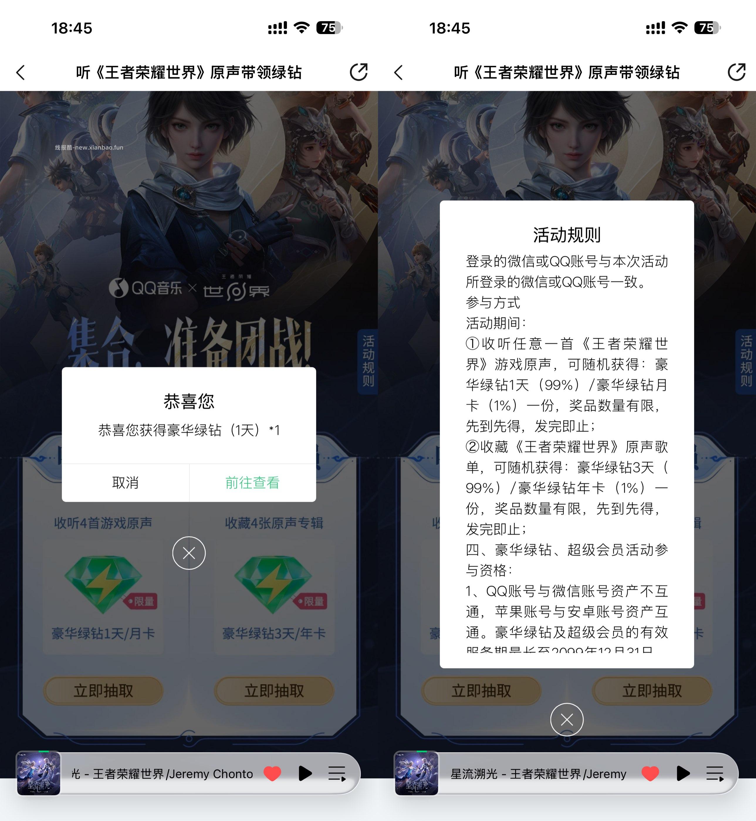 QQ音乐收听歌曲抽1~30天绿钻