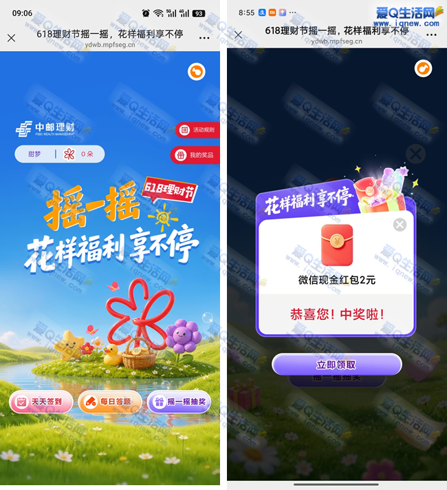 中邮答题签到抽现金 亲测2元现金秒到
