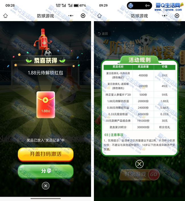 劲友家防球游戏抽实物/现金 亲测1.88元现金