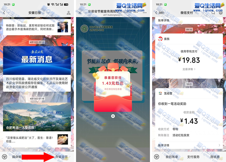 亲测1.43元现金秒到 微信低碳答题抽奖