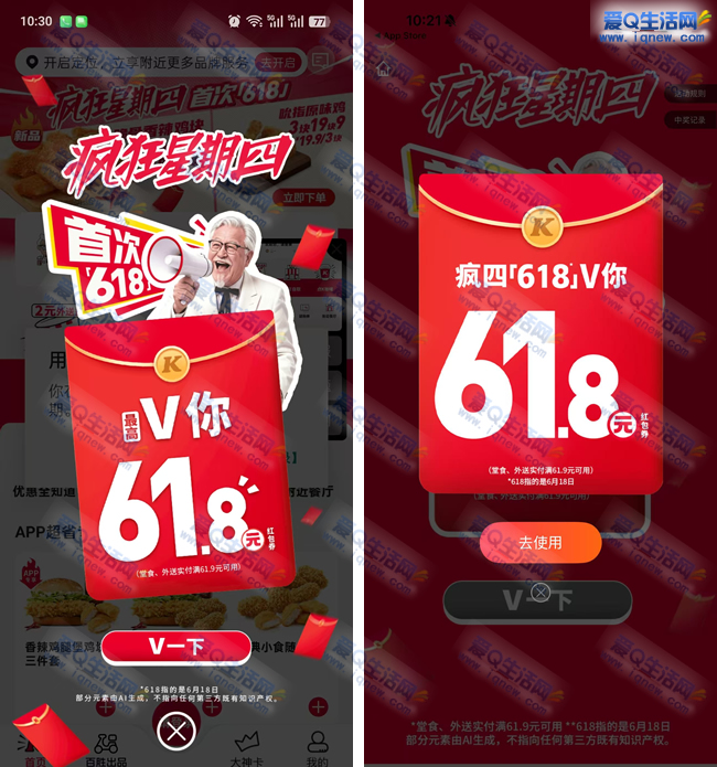 肯德基疯狂星期四抽奖 反馈61.8元无门槛红包