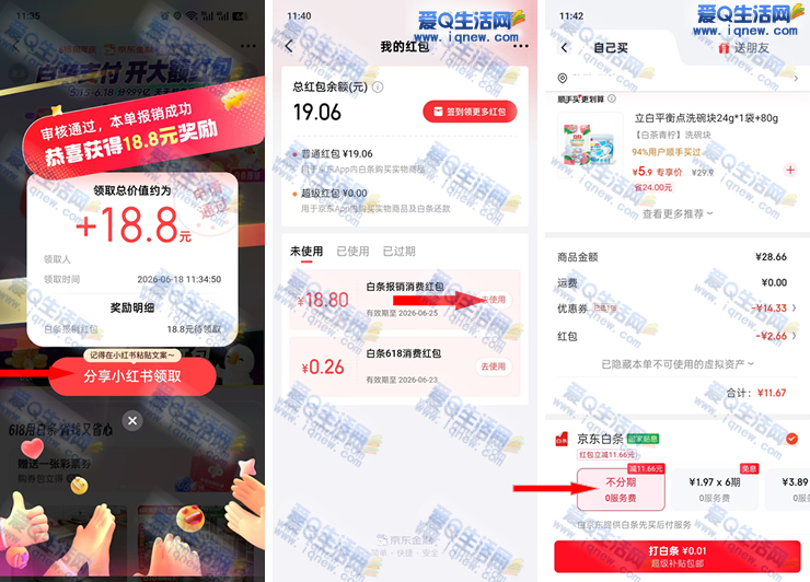 京东白条报销抽红包/现金 亲测18.8元红包秒到