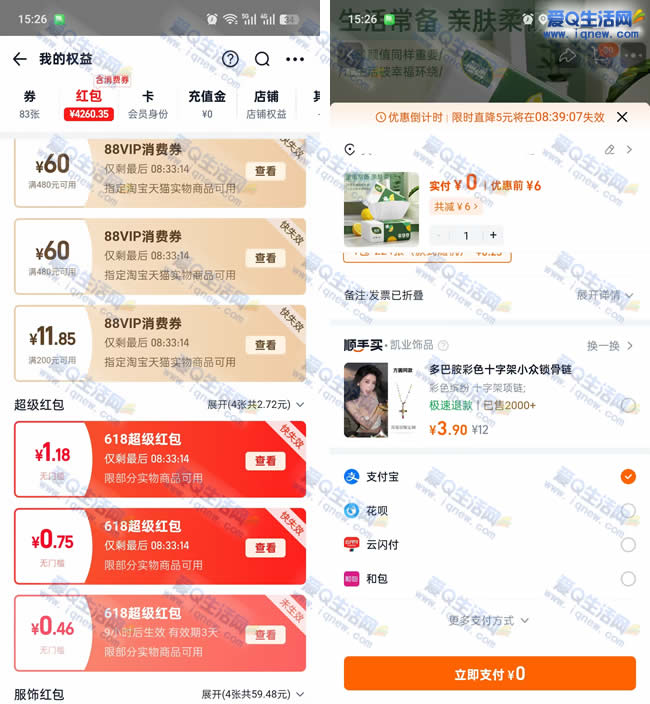 淘宝消灭小红包 0元购抽纸多号多撸