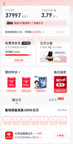 网易云音乐，看广告，一天赚2元！
