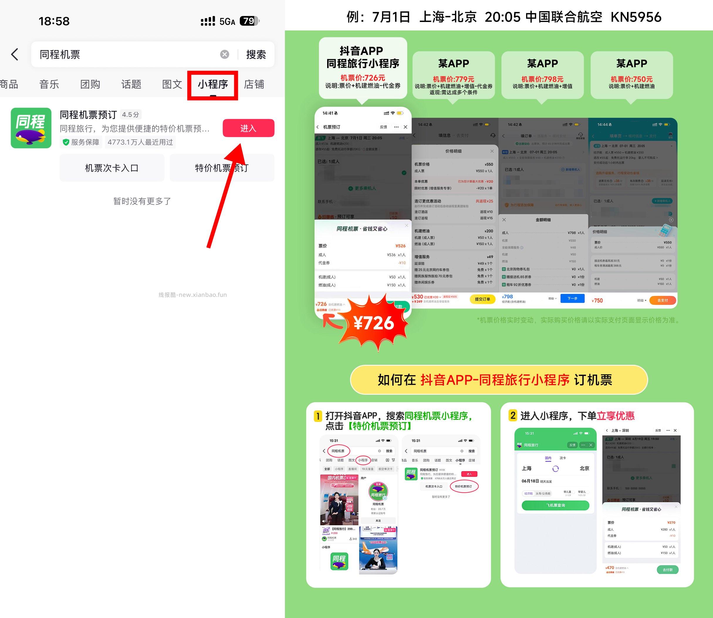 抖音618领299超值机票通兑卡