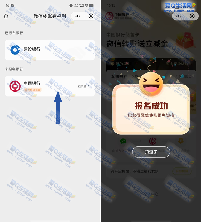 中行微信转账有福利抽1-30元立减金 每月10次