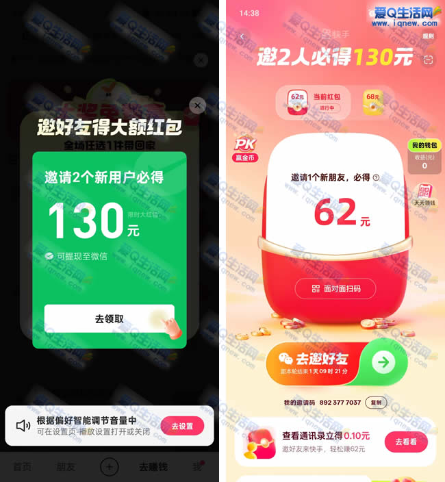 快手极速版邀请2个新用户 必得130元现金可提现