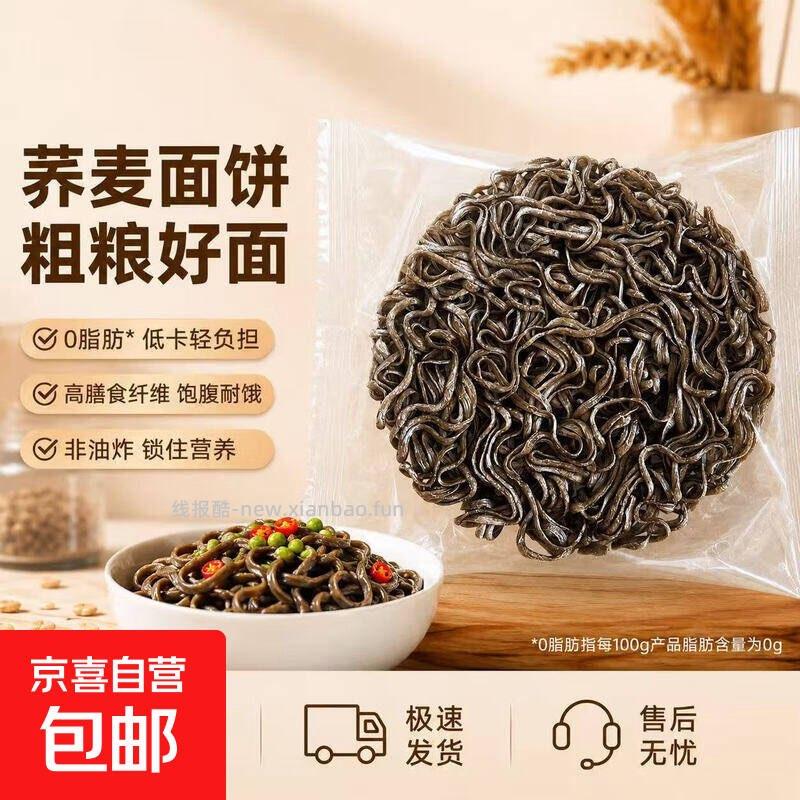 京东0.01荞麦面方便面2包