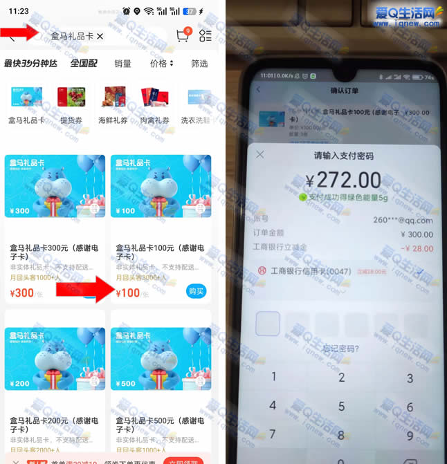 工行信用卡购盒马礼品卡 立减金28元现金