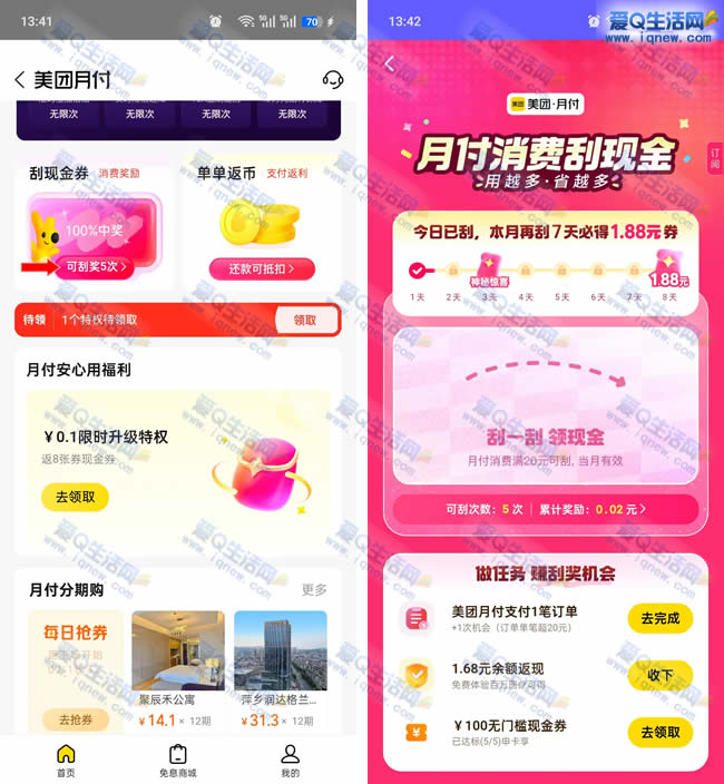 美团月付刮现金 每月领1.88元支付券