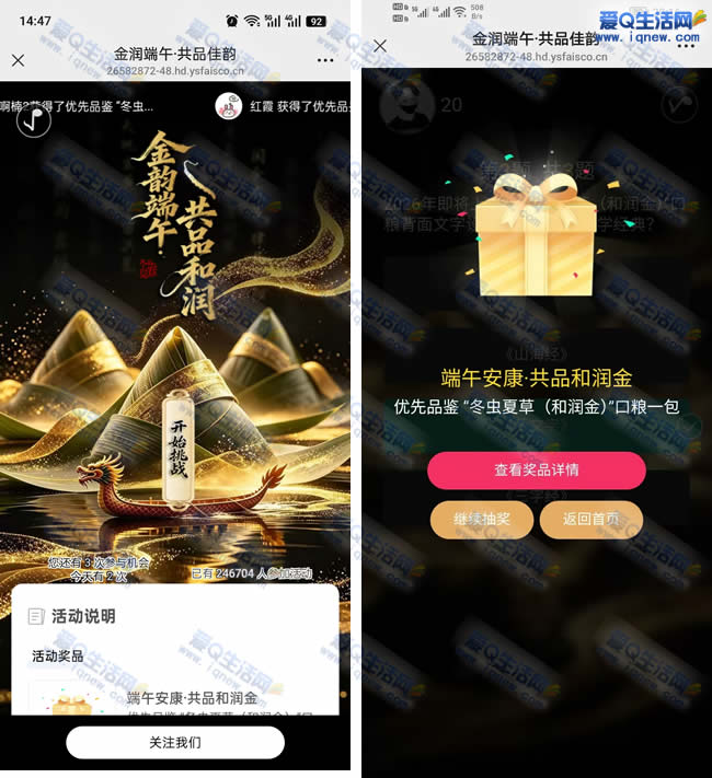 阅言草堂答题抽奖 反馈中冬虫夏草口粮一包