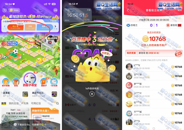 闲鱼看球猜胜负瓜分闲鱼币 反馈10768个闲鱼币