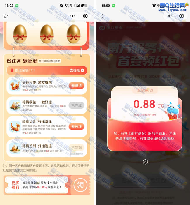 南方基金抽现金 亲测2.1元+0.88元秒到微信