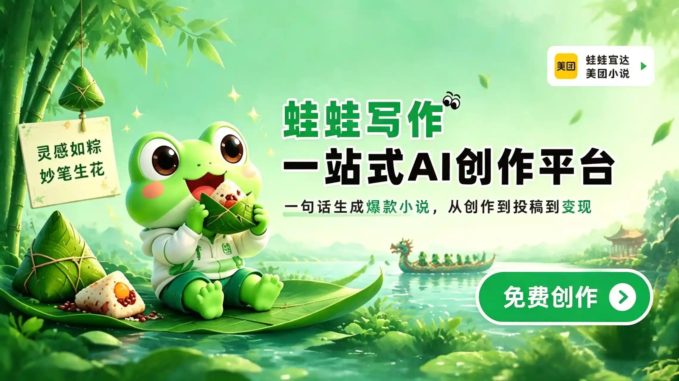 蛙蛙AI漫剧