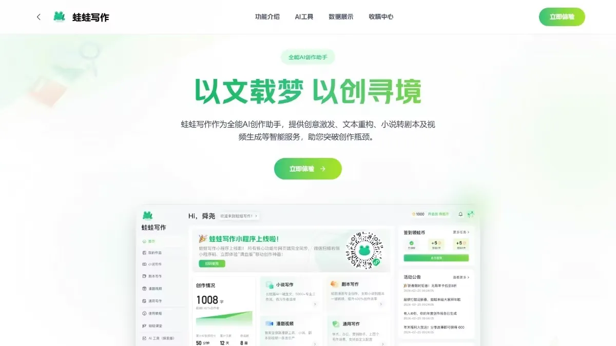 蛙蛙AI漫剧