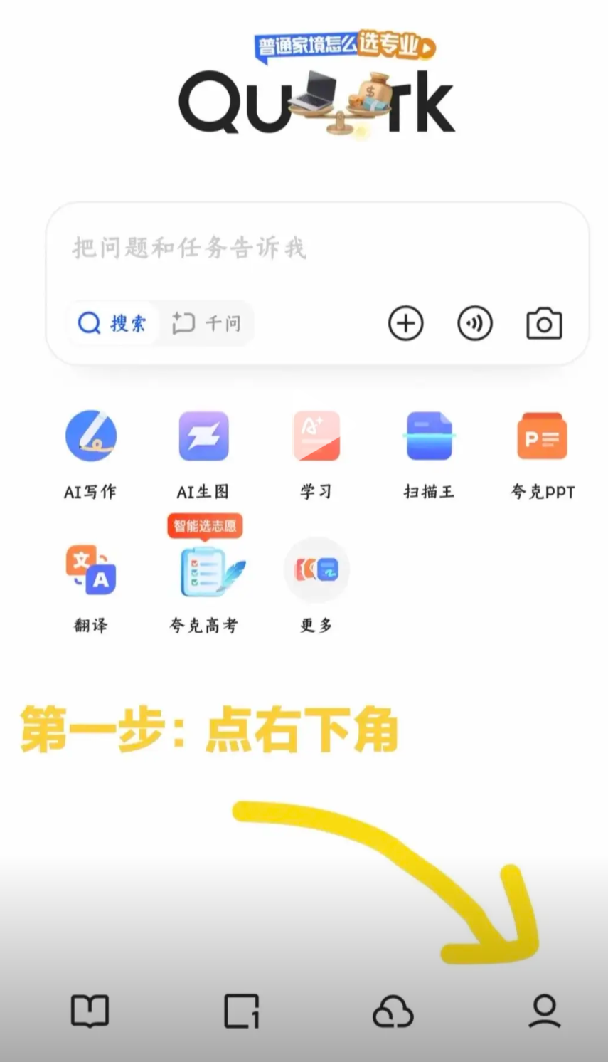夸克网盘新老用户免费扩容至1T教程