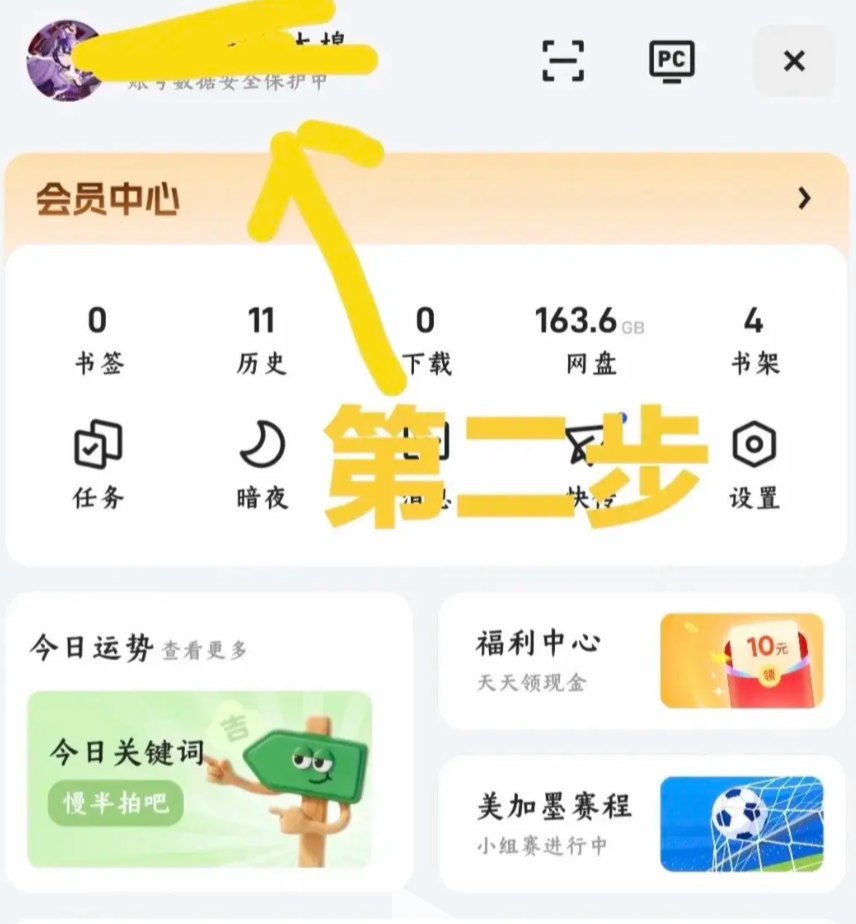 夸克网盘新老用户免费扩容至1T教程