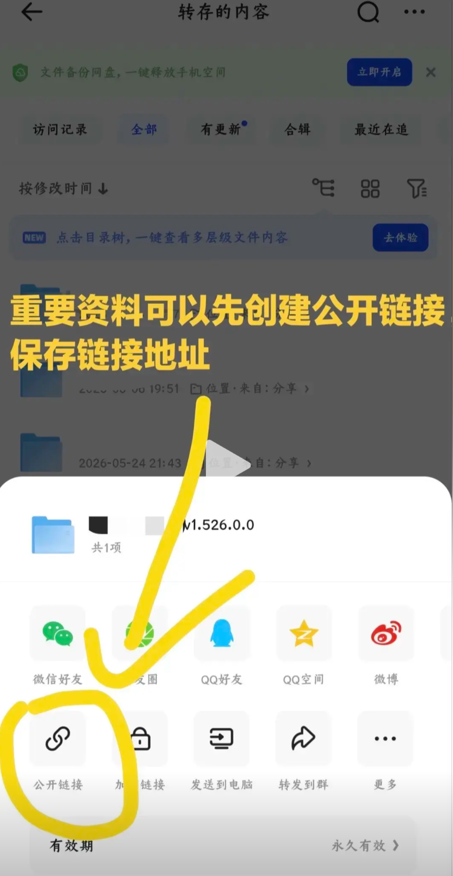 夸克网盘新老用户免费扩容至1T教程